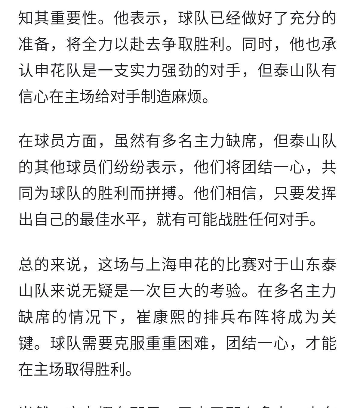 赛前山东泰山备战社区盾，内部沟通细节曝光，底气十足，资深球员宣示担当
